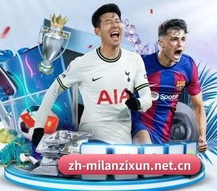 五大体育板块覆盖,从比分到直播全覆盖(milan)